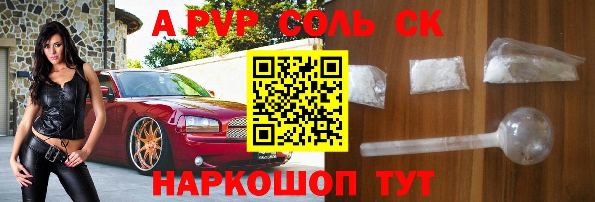 Геленджик  A PVP СК  Вход с VPN  A PVP  где купить наркоту  A PVP крисы CK  A PVP СК 