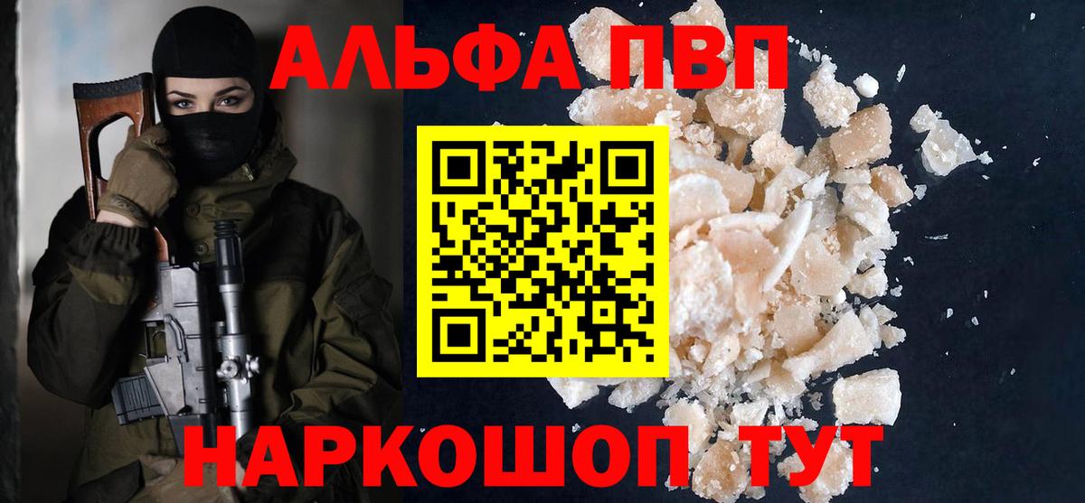 Alpha-PVP Соль Геленджик