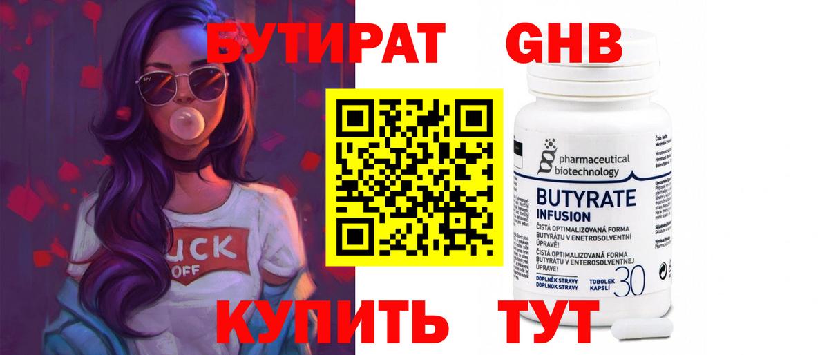 Геленджик  БУТИРАТ бутик  Бутират  Вход с VPN 