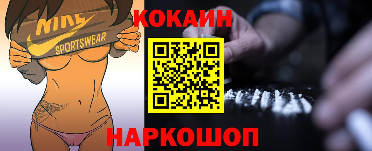 наркошоп  COCAIN Эквадор  Вход с VPN  Cocaine FishScale  Геленджик  Кокаин 