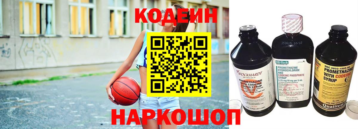 Геленджик  Кодеин напиток Lean (лин)  Вход с VPN  Кодеин напиток Lean (лин) 