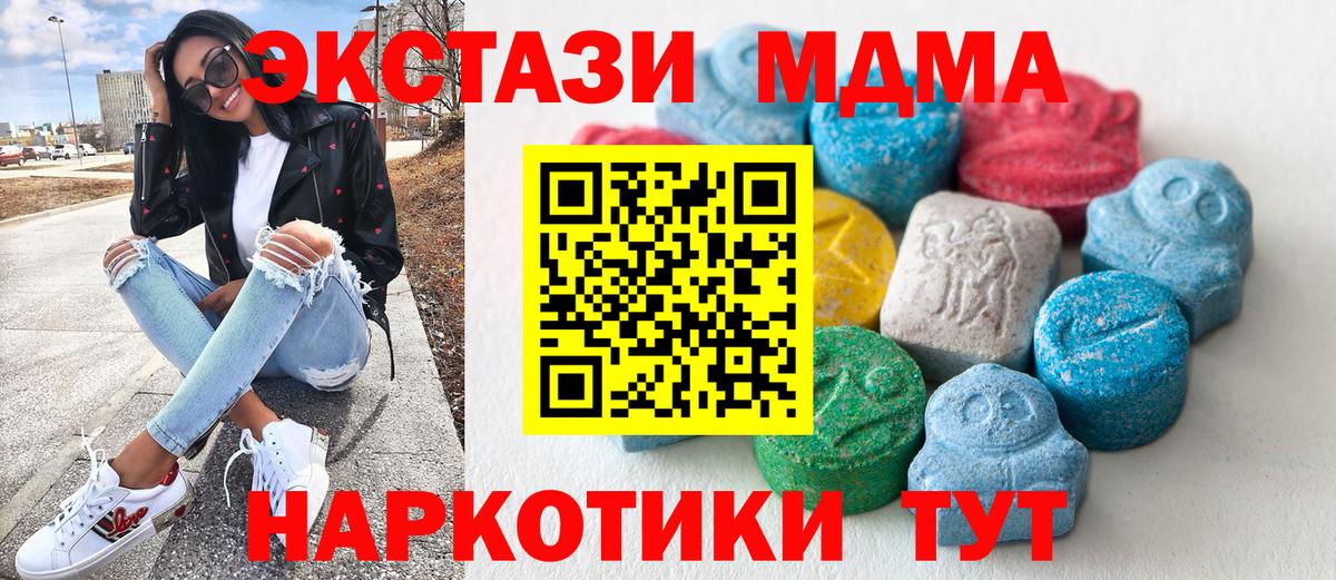 Геленджик  Ecstasy  Экстази 300 mg  Вход с VPN  Ecstasy MDMA 