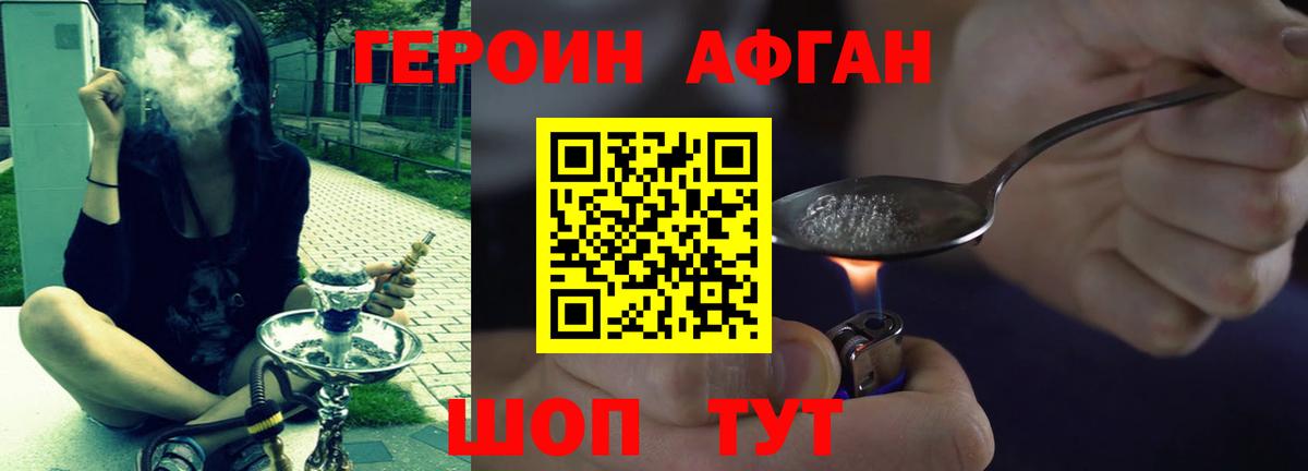 ГЕРОИН Афган Геленджик