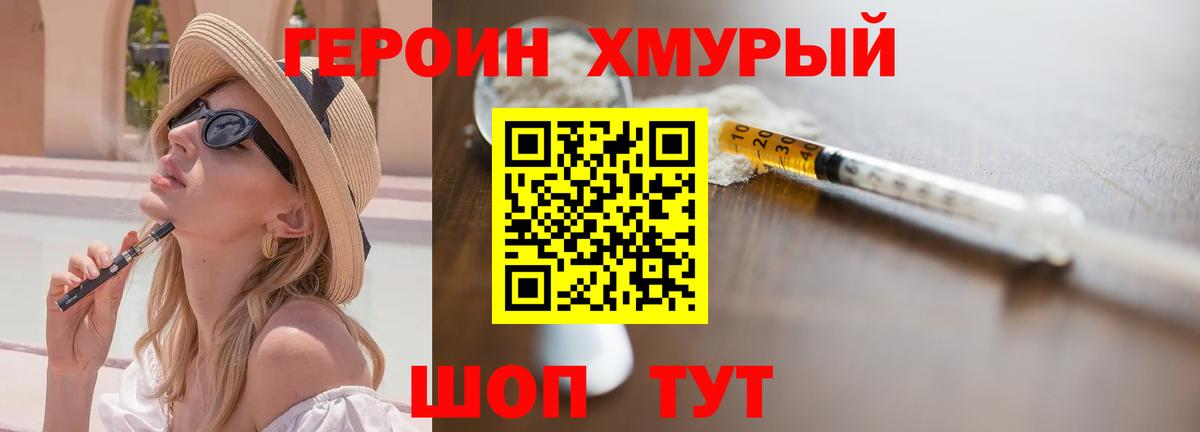 Геленджик  Героин  Вход с VPN  ГЕРОИН VHQ 