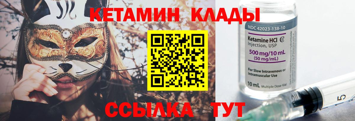 Кетамин ketamine  блэк спрут ссылка  Геленджик  Вход с VPN 