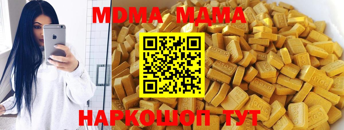 Геленджик  MDMA кристаллы  Вход с VPN 