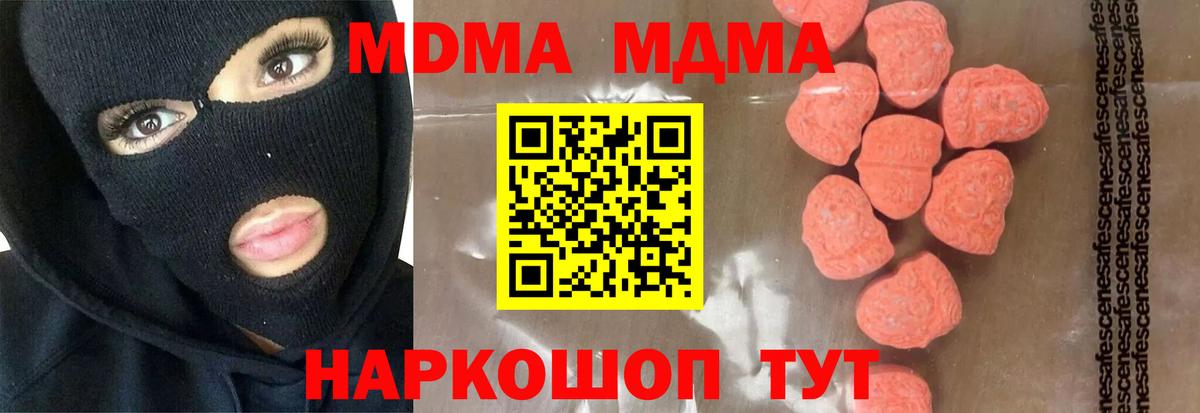 МДМА Molly Геленджик