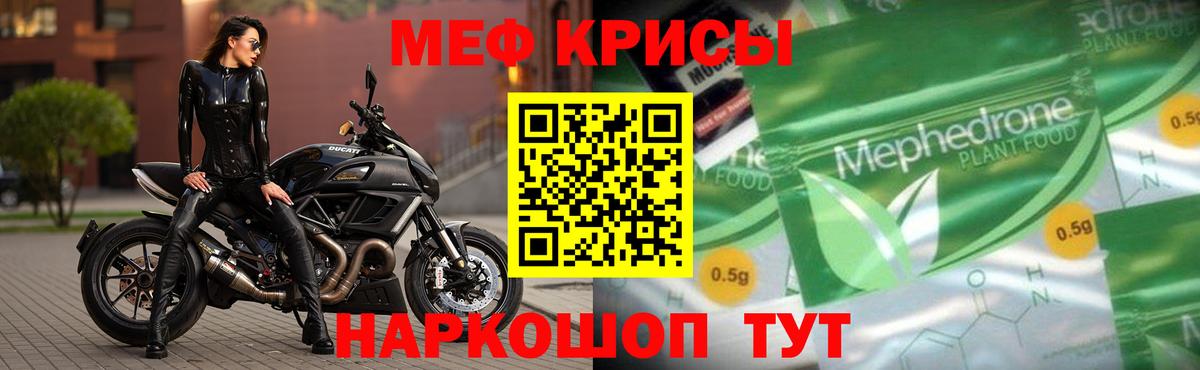 МЕФ VHQ  МЕФ мяу мяу  Геленджик  Мефедрон  Вход с VPN 