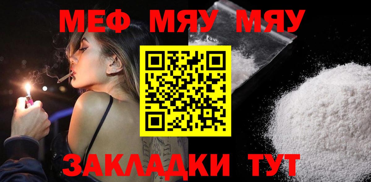 Меф  Геленджик