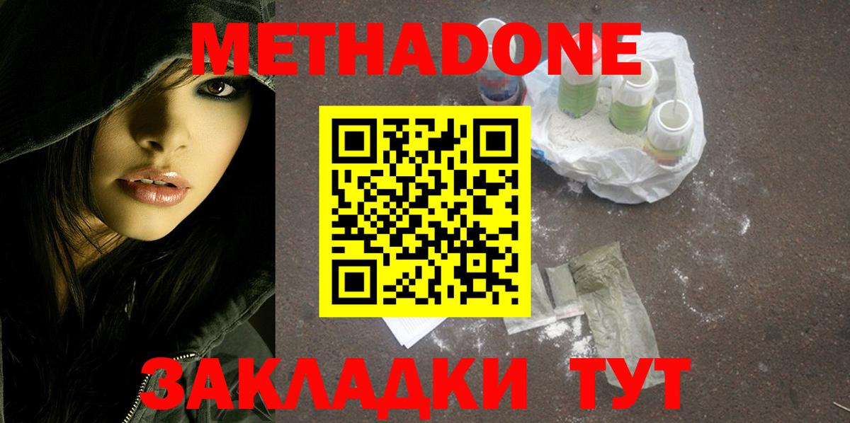 МЕТАДОН белоснежный Геленджик