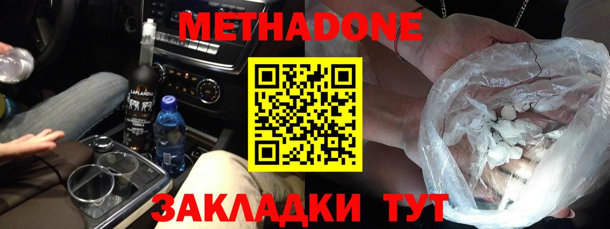 МЕТАДОН белоснежный  Вход с VPN  Геленджик  Метадон кристалл 